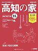 高知の家 2025秋・冬号