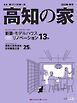 高知の家 2026秋・冬号