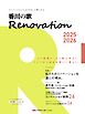 香川の家Renovation  2025-2026
