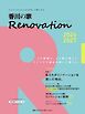 香川の家Renovation  2026-2027