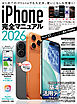 iPhone完全マニュアル2026(iPhone 17/17 Pro/17 Pro Max/AirをはじめiOS 26をインストールした全機種対応)