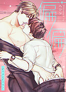 偏偏～ピィェンピィェン～【タテヨミ】（６６）