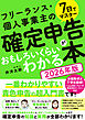 7日でマスター フリーランス・個人事業主の確定申告がおもしろいくらいわかる本[2026年版]