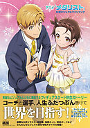 アニメ「メダリスト」公式ビジュアルファンブック
