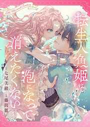 転生シンデレラはガラスの靴を履きたくない【マイクロ】