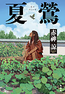 夏鶯