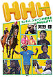 ＨＨＨ　インド人、ジャパンの競馬をＨｅｌｐします！