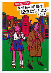 サブカルチャー・雑学一覧 - 漫画・ラノベ（小説）・無料試し読みなら