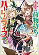 最強の荷物持ちの追放からはじまるハーレムライフ ～役立たずと勇者パーティーを追放されたけど、スキルも開眼して余裕です～