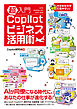 超入門 Copilotビジネス活用術