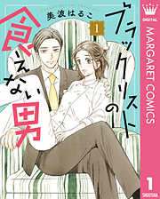 ブラックリストの食えない男