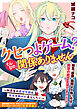 クセつよゲーム？そんなの関係ありません～断罪後の悪役令嬢は余生を静かに暮らしたい～