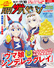 【電子版】月刊ザテレビジョン　首都圏版　２０２５年１２月号「ウマ娘 シンデレラグレイ」限定Ver.
