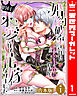 【合本版】婚約破棄された辺境伯令嬢ですが、敵国王に求愛されて花嫁になりました 1