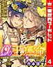 【合本版】α王の運命～王妃候補の護衛のはずが王の番になりました～ 4