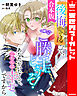 【合本版】『後悔してる』って、ご勝手にどうぞ！ あなたがいなくて、こちらは幸せですから