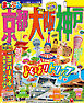 まっぷる 京都・大阪・神戸'26
