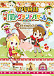 牧場物語 Let's！風のグランドバザール 公式パーフェクトガイド