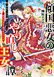 傾国悪女のやり直し王女譚　騎士団長が不器用で離れません+新妻は未来まで愛されるようです【電子特典付き】
