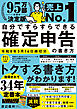 自分ですらすらできる確定申告の書き方　令和8年3月16日締切分