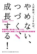 人材教育、こうすれば、 やめない、つづく、成長する！　教育研修、飲み会にミーティング、社員のために徹底してお金と時間を使う理美容室