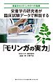 栄養学の研究者が 臨床試験データで解説する「モリンガの実力」―――実証されたモリンガの１１の効果