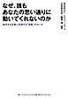 なぜ、誰もあなたの思い通りに動いてくれないのか　成功する企業に共通する「自責」のルール