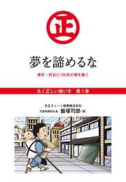 独立不羈 - 天毛伸一 - 電子書籍・無料漫画ならブックライブ
