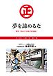 『丸く正しい商いを』愛され続けるスーパー「丸正」の 100年  　1巻―――夢を諦めるな