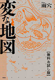 萬葉集全歌講義〈7〉巻第十三・巻第十四 - 阿蘇瑞枝 - 小説・無料試し