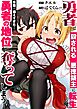 勇者に殺される悪徳領主に転生した俺、序盤に鍛えすぎたせいで勇者の地位を奪ってしまう【単行本版】1【電子限定】