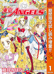 帝都のジュリエット～無才の花嫁が幸せになるまで～ 分冊版（1