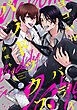 ヨコハマ・バディ・パラドックス　【連載版】: 1