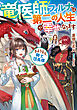 竜医師フィルナは第二の人生で幸せになります～さようなら、騎士団長様～【電子書籍限定書き下ろしSS付き】