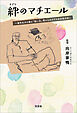 絆のマチエール ～素朴なタオ君と“救い主”零さんのリアルな交換日記～