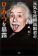 元気な後期高齢者のひ・み・つを暴露