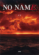NO NAME