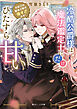 冷酷公爵様は魔法鑑定士にだけひたすら甘い　兄弟子の妹弟子愛が強すぎます！【電子特典付き】