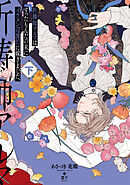 祈祷師アルマはすったもんだの末にイケメン辺境伯に嫁ぎました。下