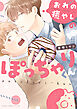 おれの癒やしのぽっちゃりくん【電子特典付き】