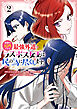 悲劇の元凶となる最強外道ラスボス女王は民の為に尽くします。 The Savior's Pride: 2【電子限定描き下ろし付き】