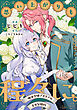 思い上がりも程々に。地味令嬢アメリアの幸せな婚約　【連載版】: 1