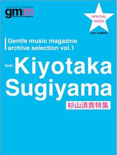 Gentle music magazine archive selection （ジェントルミュージックマガジン アーカイブセレクション） vol.1 杉山清貴
