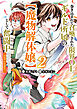 巻き込まれて召喚された限界OL、ギルド所属の【魔物解体嬢】として奮闘中　THE COMIC 2巻