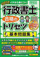 2026年版 行政書士 合格のトリセツ 基本問題集