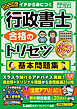 2026年版 行政書士 合格のトリセツ 基本問題集