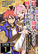 可愛すぎる幼馴染のための成り上がり戦記【合冊版】 / 1