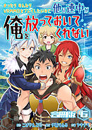 まったりのんびりVRMMOをプレイしたいのに他の連中が俺を放っておいてくれない【合冊版】 / 6