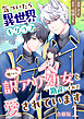 気づいたら、異世界トリップして周りから訳アリ幼女と勘違いされて愛されています【合冊版】 / 1