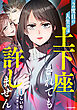 2度目の人生では土下座されても許しません 【タテスク】　第1話
